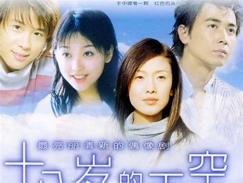 十八岁的天空主题曲是什么该剧讲述了什么故事