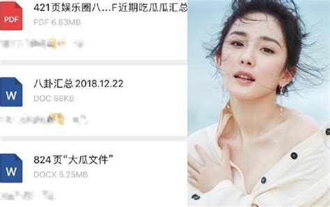 娱乐圈824大瓜事件资源在哪里看 824页大瓜文件明星八卦事件详情