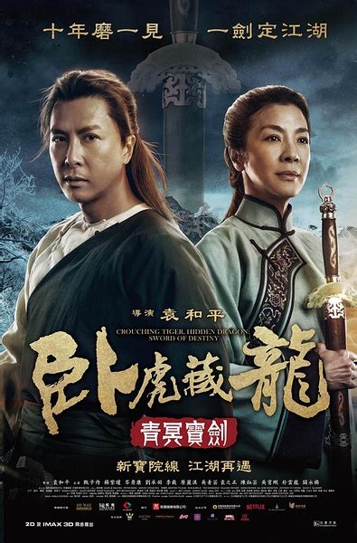 《卧虎藏龙2》影评:生硬的江湖表述