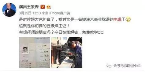 王景春五级焊工证怎么回事?王景春是谁为什么会有焊工证