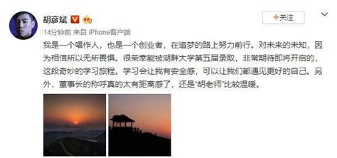 胡彦斌回应入学说了什么 胡彦斌身家多少为什么能被湖畔大学录取