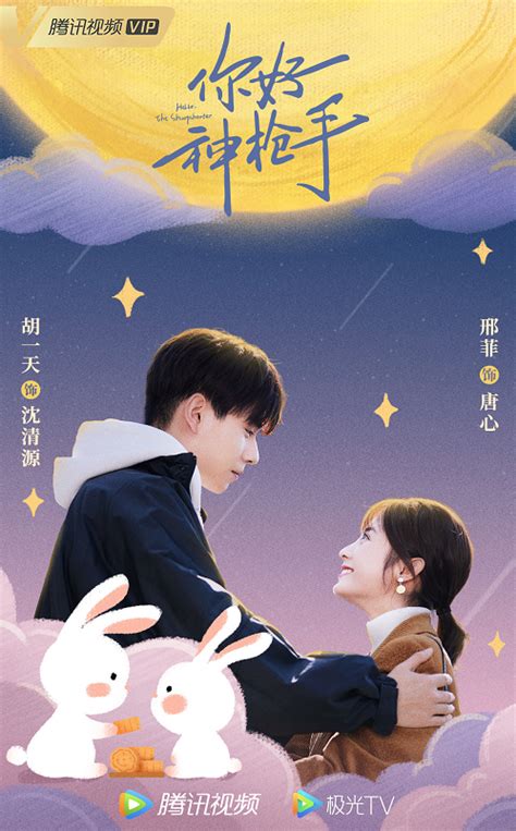 你好神枪手什么时候上映播出 剧是否有爆