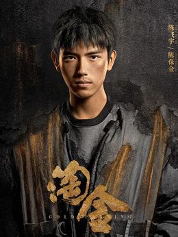 淘金演员表淘金全部人物角色介绍