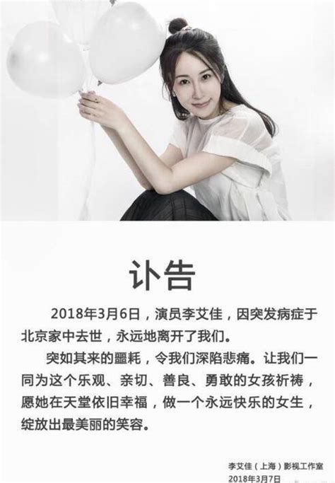 李艾佳怎么了 其去世是谣言吗为何最后还在宣传其作品